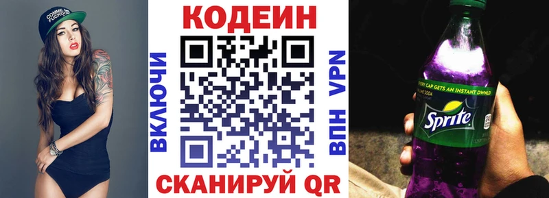 Кодеиновый сироп Lean Purple Drank  Сорочинск 